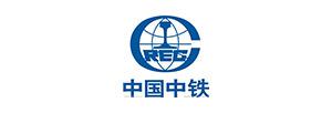 中國中鐵